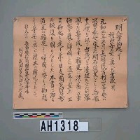 萬曆45年(1617)『福建海道中軍官董伯起致日本長崎監市官村山等安』謝函藏品圖，第5張